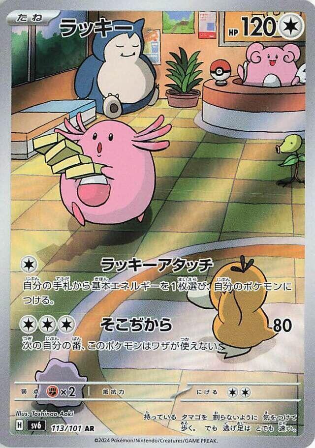 Chansey - Transformation Mask