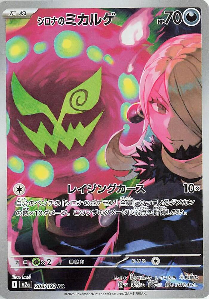 Cynthia's Spiritomb - Mega Dream