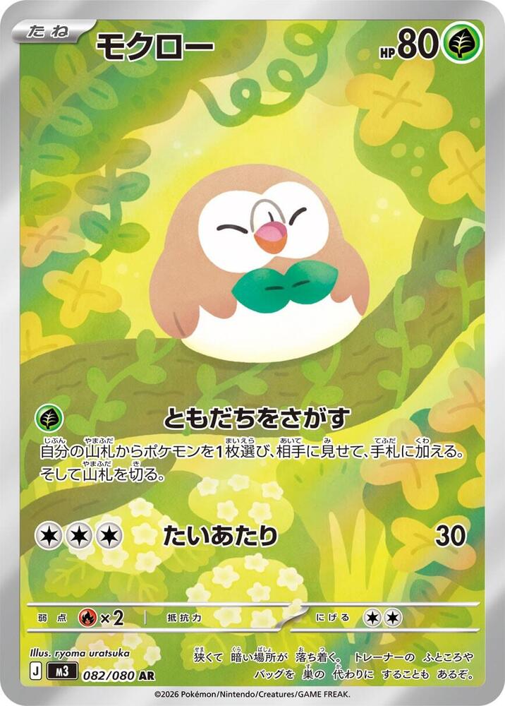 Rowlet - Nihil Zero