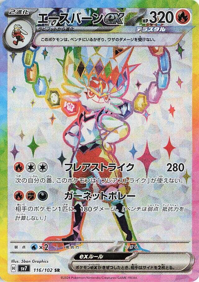 Cinderace ex - Stellar Miracle