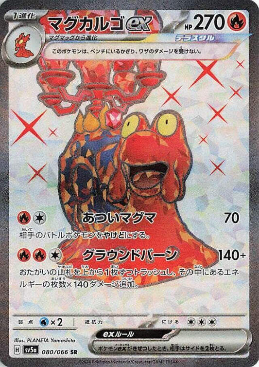 Magcargo ex - Crimson Haze