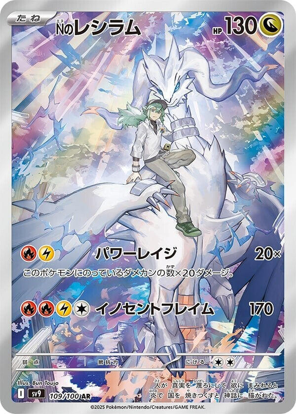 N's Reshiram - Battle Partners