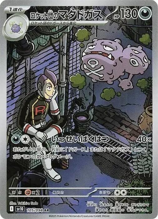 Team Rocket's Weezing - The Glory of Team Rocket