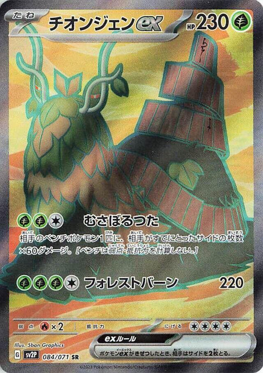 Wo-Chien ex - Snow Hazard